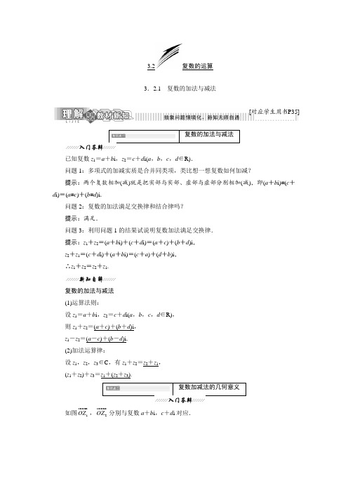 高中数学新人教B版选修1-2  复数的加法与减法