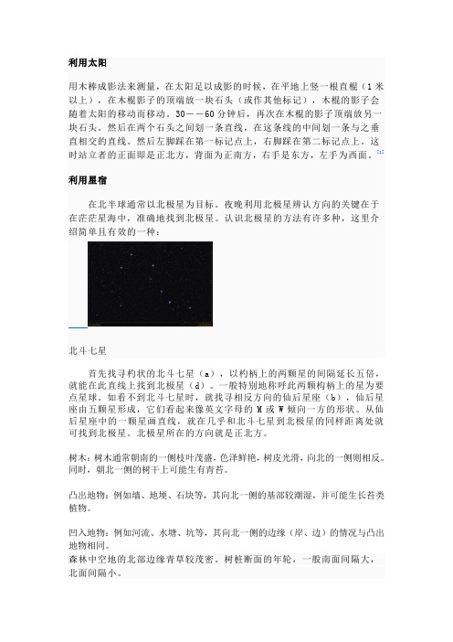 找到南北方向的方法
