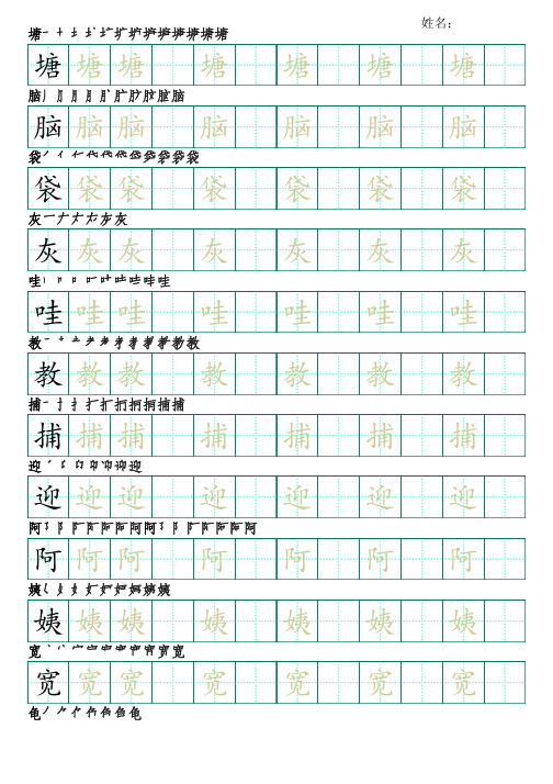 部编版语文二年级上册识字表字帖(楷书43页,田字格,带笔顺)