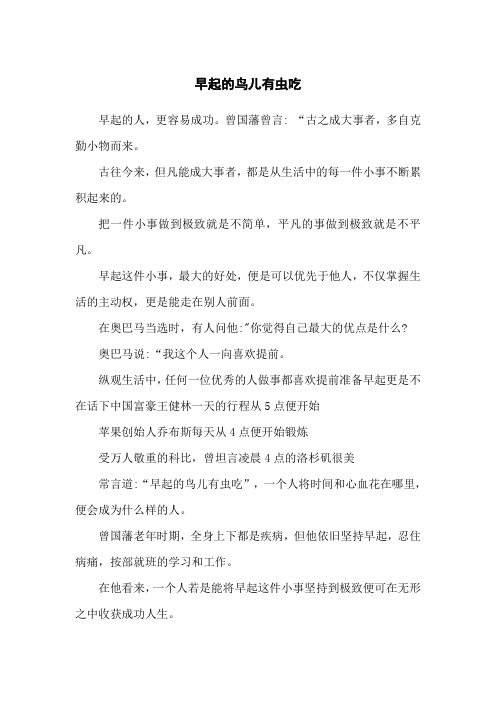 早起的鸟儿有虫吃