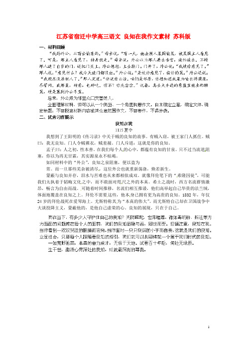江苏省宿迁中学高三语文 良知在我作文素材 苏科版