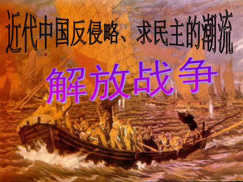 解放战争