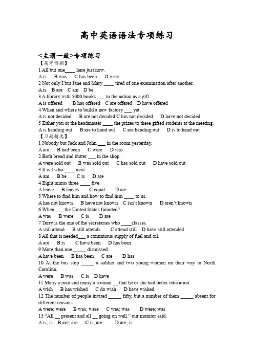 2021届高考英语语法之主谓一致倒装语序专项练习(无答案)