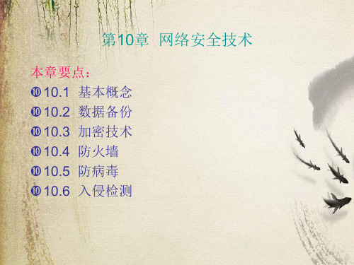 网络安全技术培训教程(ppt 50页)