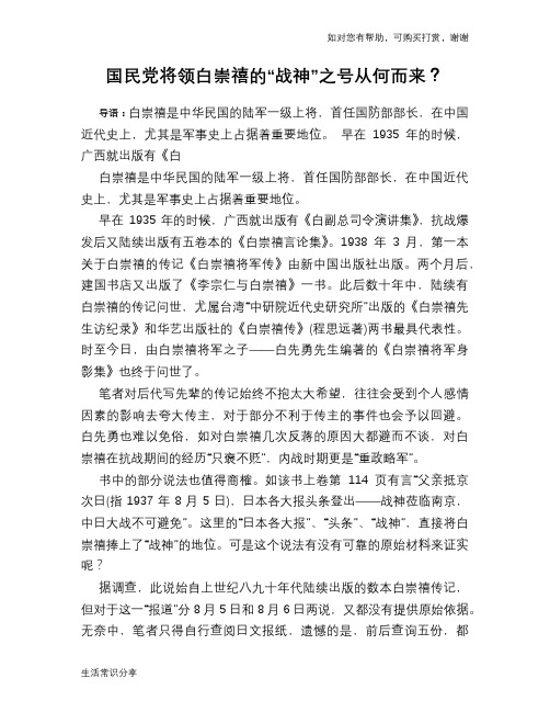 历史趣谈：国民党将领白崇禧的“战神”之号从何而来？