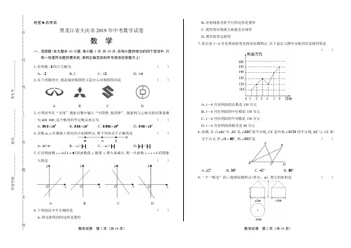 2019年黑龙江省大庆中考数学试卷(含答案与解析)
