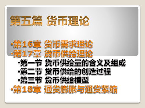 货币供给理论资料.