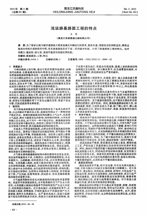 浅谈路基路面工程的特点