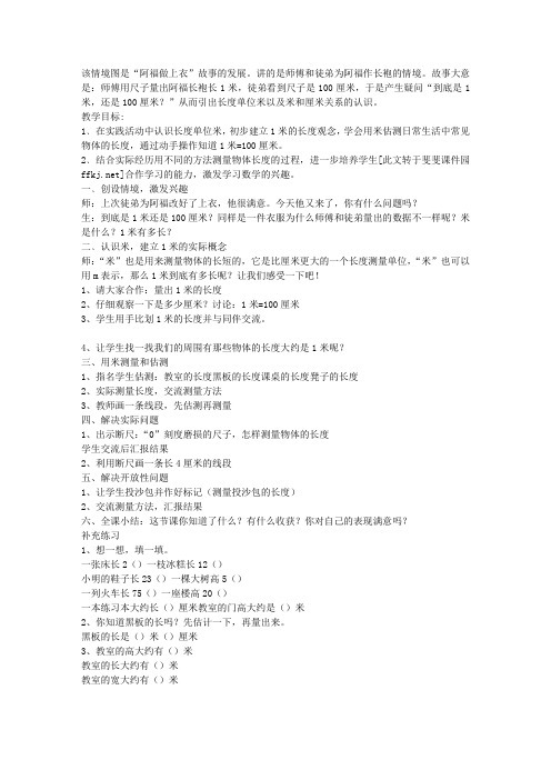 青岛版一年级数学下册《米的认识》教案