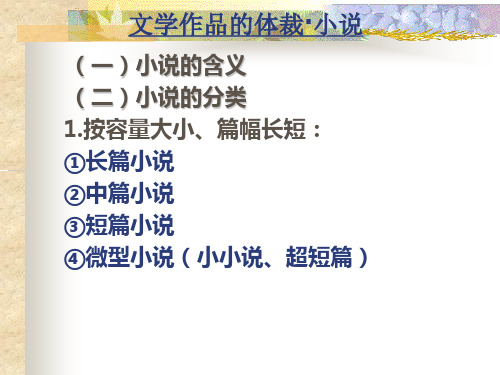 文学作品的体裁 PPT课件