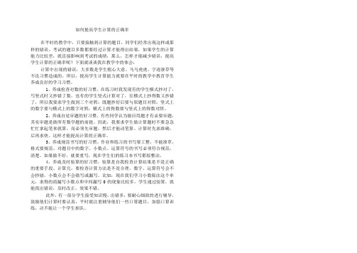 如何提高学生计算的正确率