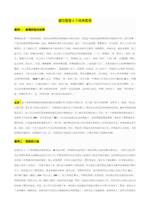 绩效管理个经典案例