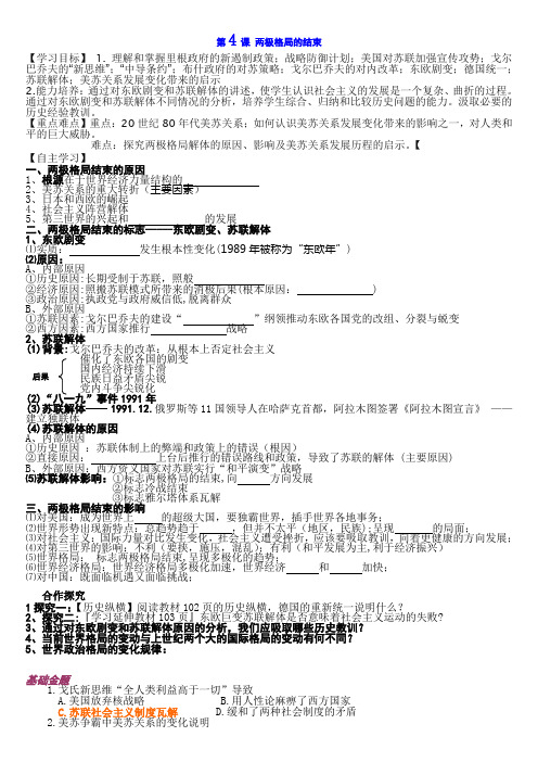 历史人教版高中选修3 20世纪的战争与和平第4课 两极格局的结束
