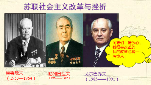 高中历史人民版必修2苏联社会主义改革与挫折 课件PPT
