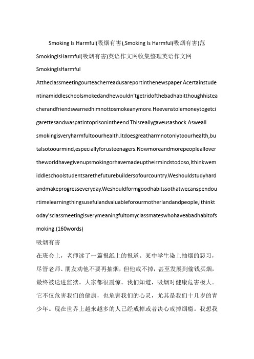 Smoking Is Harmful(吸烟有害),Smoking Is Harmful(吸烟有害)范-作文