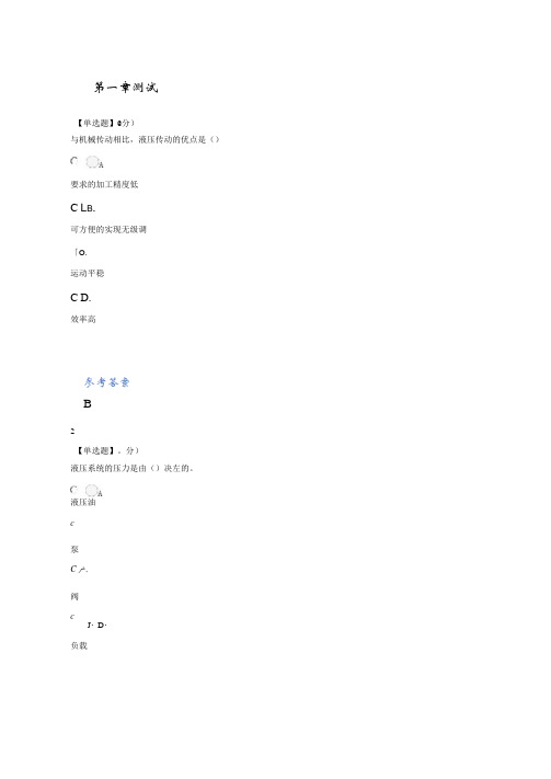 2020年秋冬智慧树知道网课《液压与气压传动技术》课后章节测试满分答案