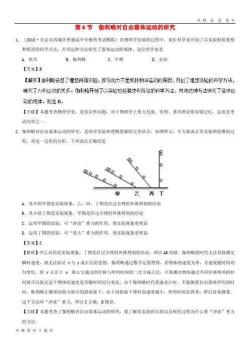 (部编版)2020学年高中物理第二章专题2.伽利略对自由落体运动的研究课时同步试题新人教版必修4