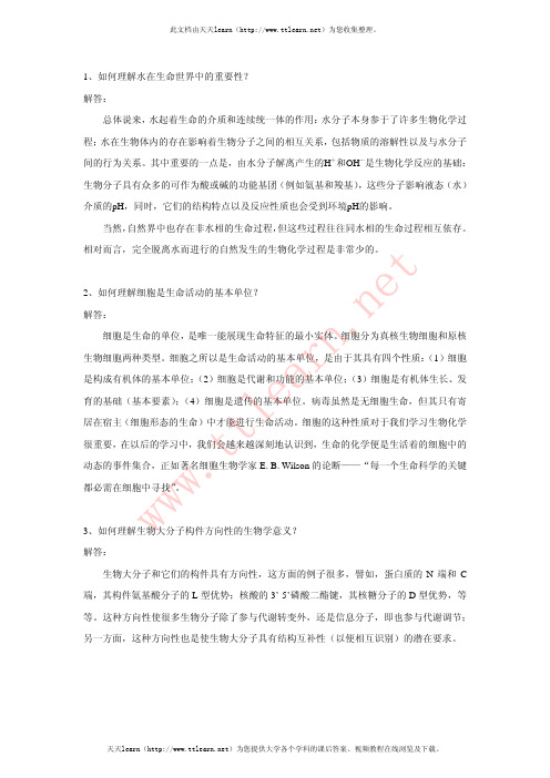 生物化学原理 张洪渊