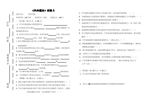 《汽车理论》试卷A及答案