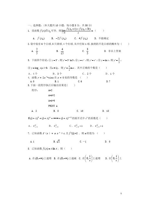 湖北省监利一中高二数学测试题1(无答案)
