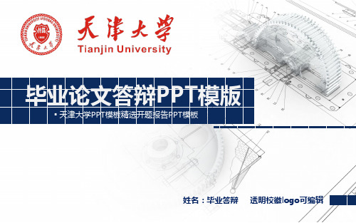 天津大学PPT模板精选