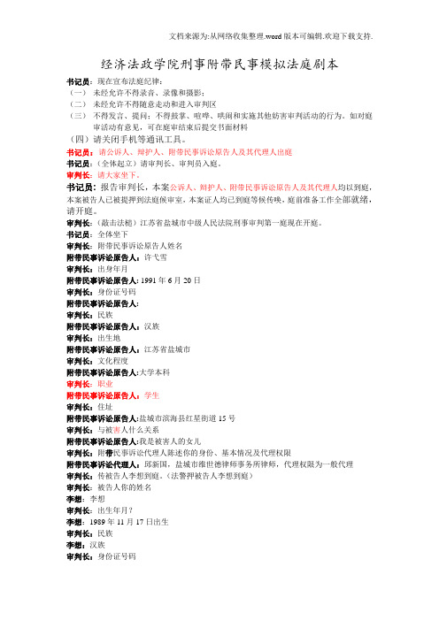 刑事附带民事模拟法庭剧本1