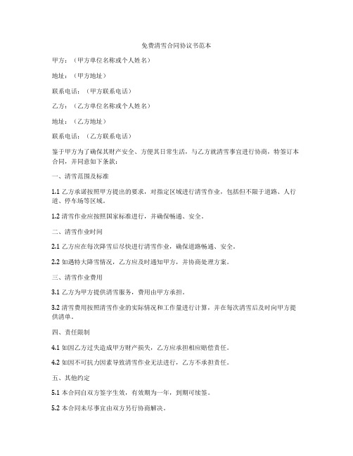 免费清雪合同协议书范本