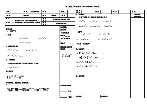 新人教版八年级数学上册《幂的乘方》导学案1