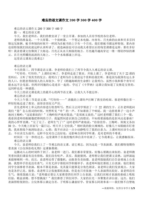 难忘的语文课作文200字300字400字