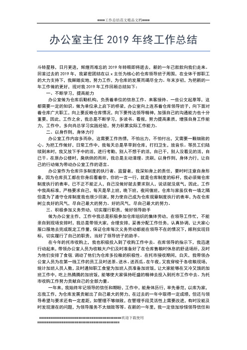 2019年最新个人年终工作总结【六篇】工作总结文档【五篇】