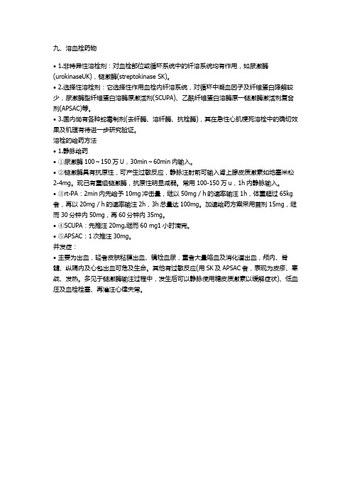 临床心血管内科常用药物总结十