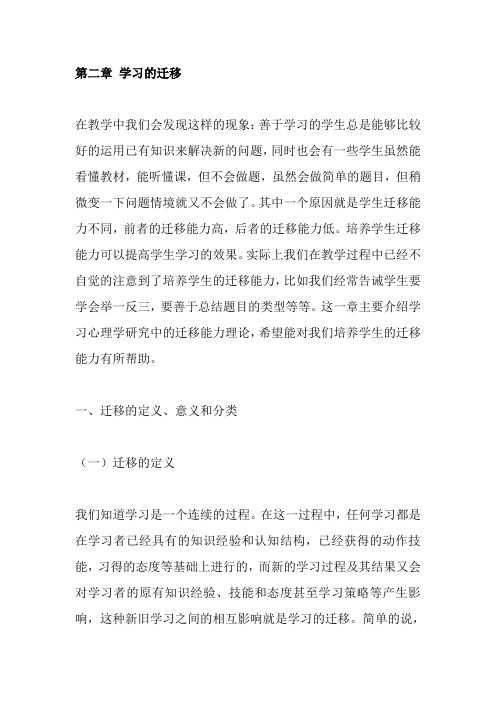 学习的原理与方法：学习的迁移