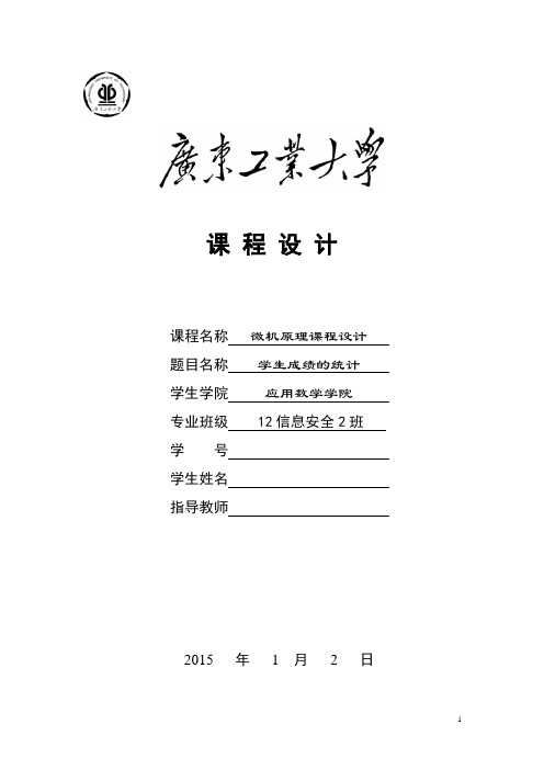 微机原理成绩统计类课程设计