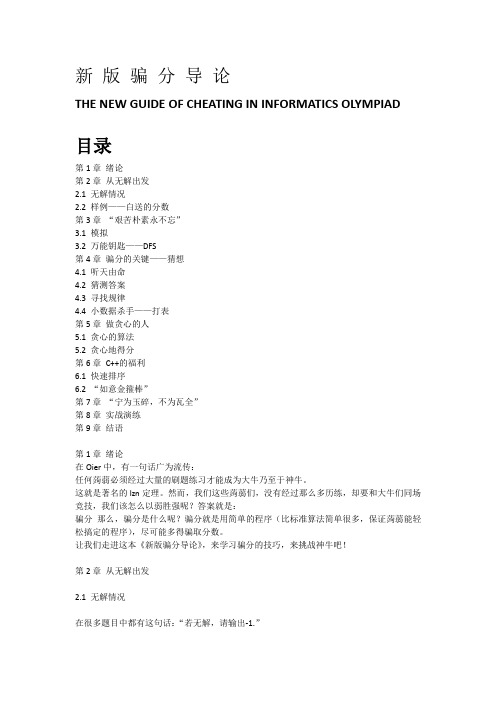 信息学-骗分导论