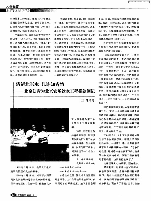 清清北兴水 几许知青情——北京知青为北兴农场饮水工程捐款侧记