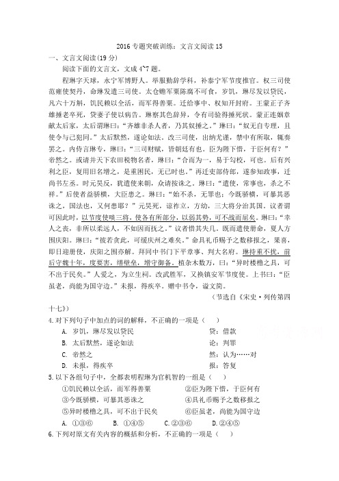 高考语文二轮复习文言文阅读专题突破训练试题十五 Word版含答案.doc