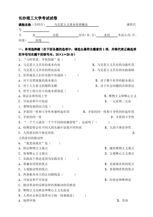 长沙理工大学考试试卷