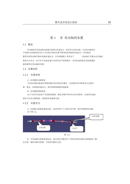 汽车传动轴的布置指南解读