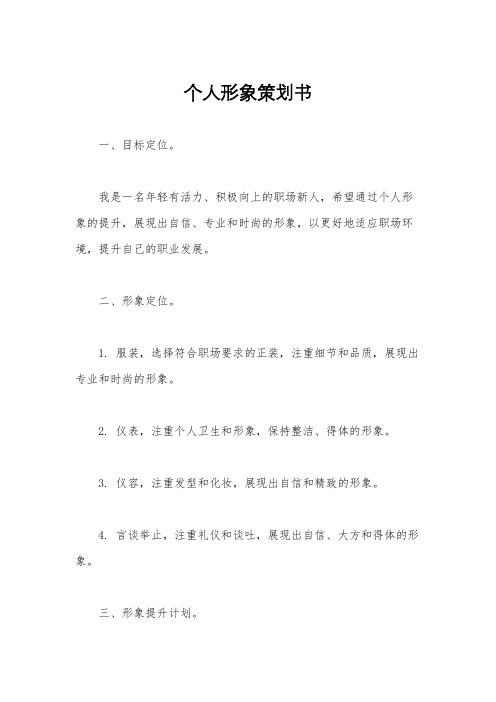 个人形象策划书