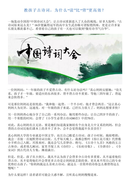 教孩子古诗词,为什么“读”比“背”更高效？