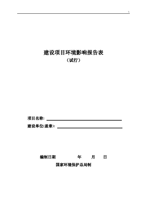 环评分析报告雨污分流
