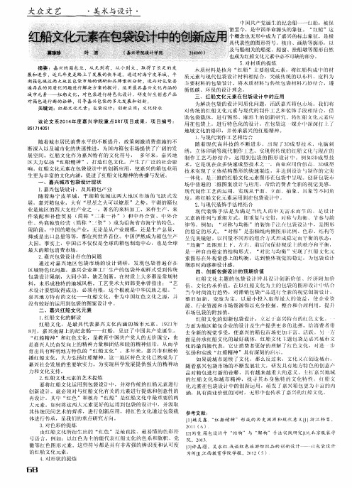 红船文化元素在包袋设计中的创新应用