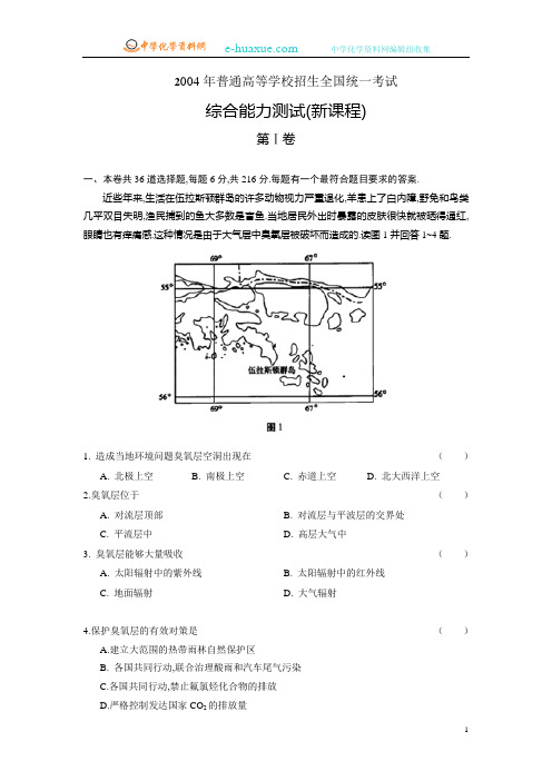 2004年高考大综合试卷(辽宁卷)