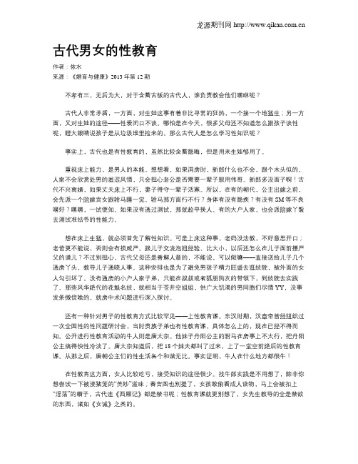 古代男女的性教育