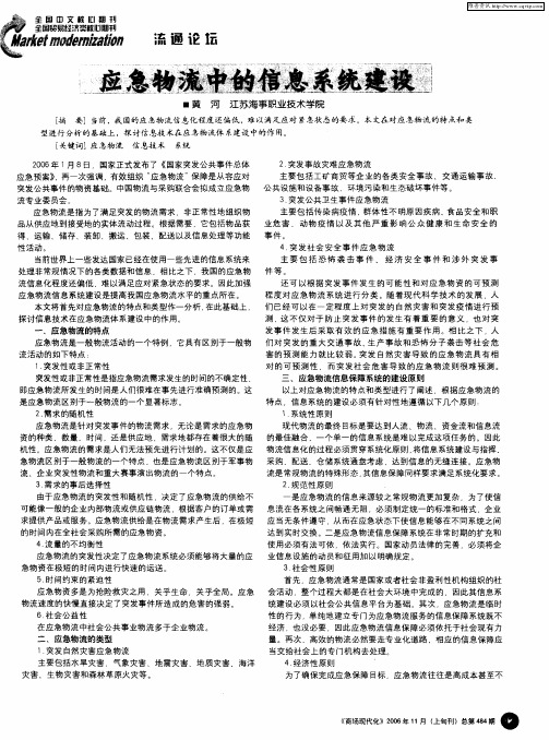 应急物流中的信息系统建设