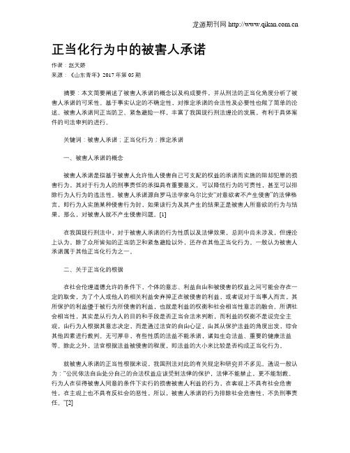 正当化行为中的被害人承诺