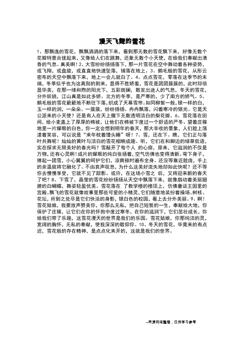 漫天飞舞的雪花_