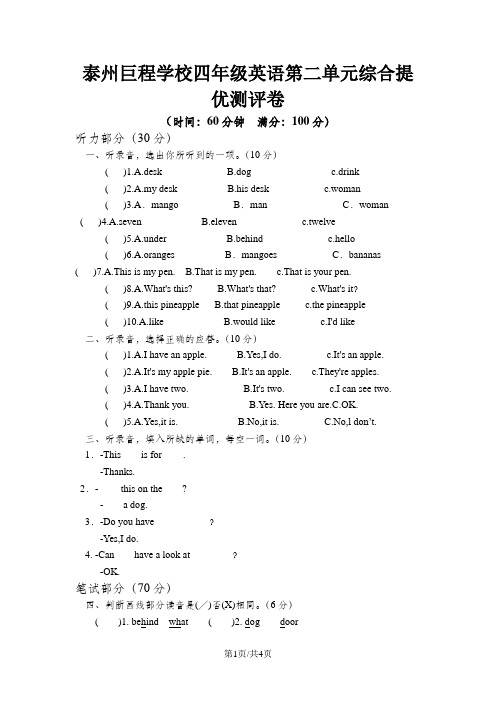 (苏教牛津)2013-2014年英语四年级上册第二单元提优测试题(无答案)