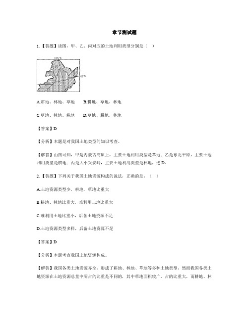 初中地理鲁教版(五四制)七年级上册第三章 中国的自然资源第二节 土地资源-章节测试习题(1)