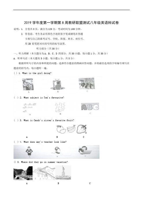 广东省佛山市顺德区2019-2020学年八年级上学期第8周教研联盟测试英语试题(含听力)